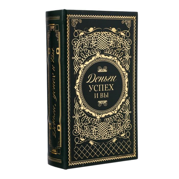 Шкатулка книга - сейф «Деньги, успех и Вы», дерево, искусственная кожа, тиснение, 21×13×5 см