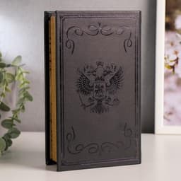 Шкатулка книга-сейф «Россия - великая держава», дерево, искусственная кожа, тиснение, 21×13×5 см