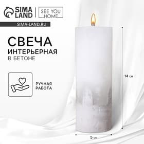 Свеча - цилиндр, белая с бетоном, 14×5 см