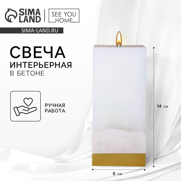 Свеча декоративная, белая с бетоном, столбик, 6×6×14 см
