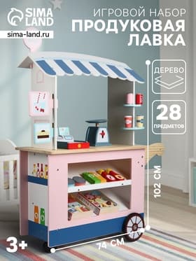 Игровой деревянный набор «Продуктовая лавка. Мечта», на колёсах, 74×30×102 см