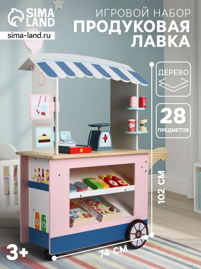 Игровой деревянный набор «Продуктовая лавка. Мечта», на колёсах, 74×30×102 см