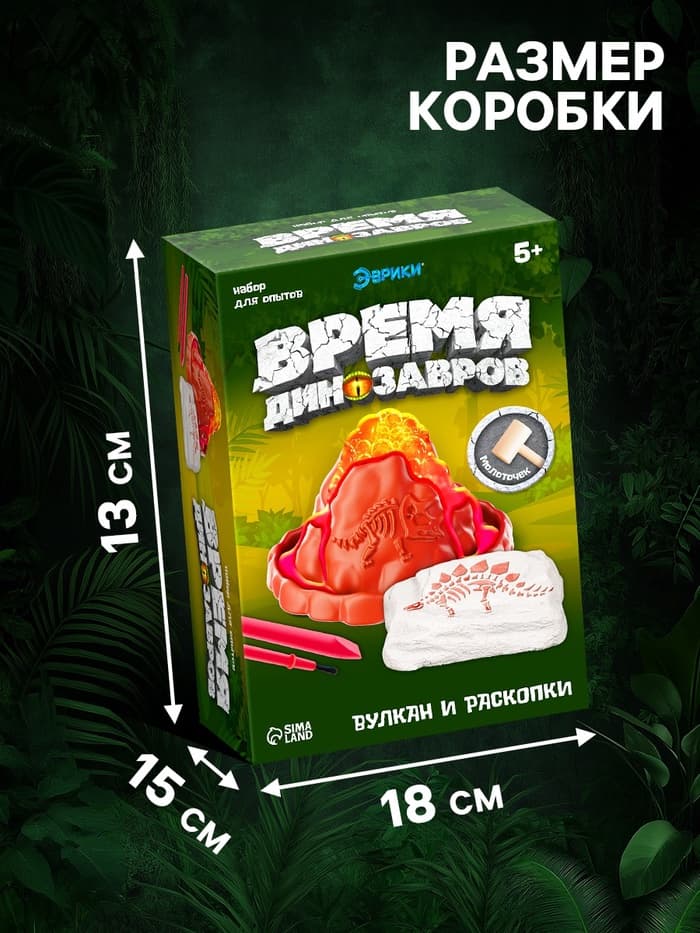 Набор для опытов «Время динозавров», вулкан и раскопки
