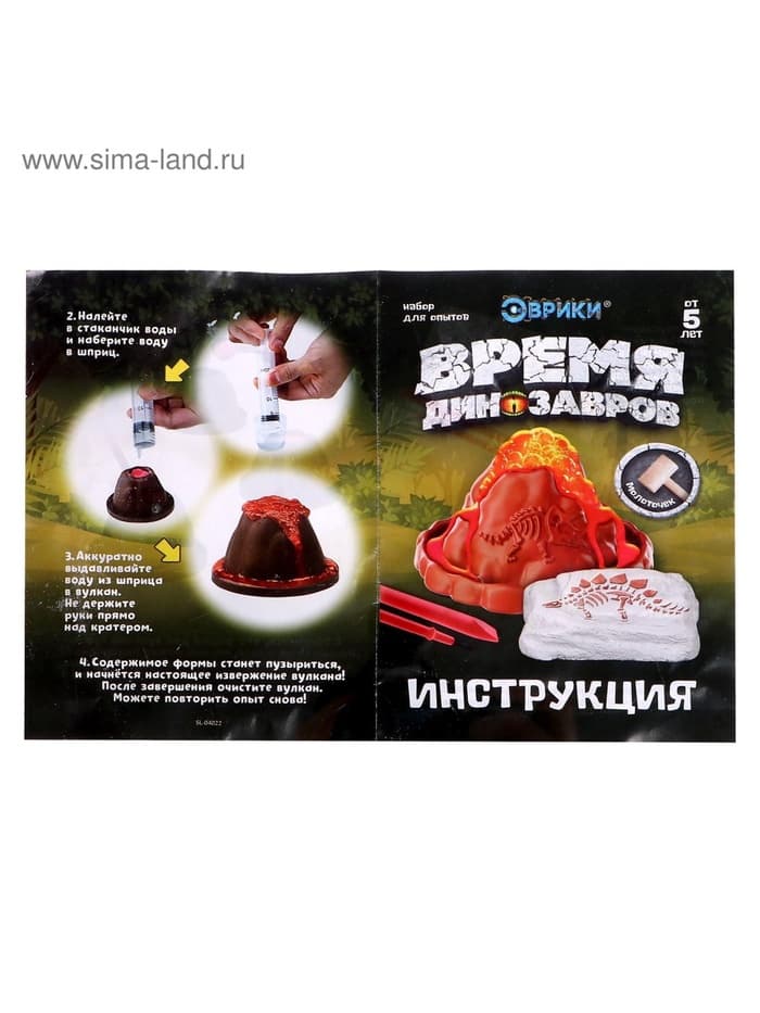 Набор для опытов «Время динозавров», вулкан и раскопки