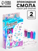 Набор для опытов «Браслет с шармами из эпоксидной смолы», снежинка