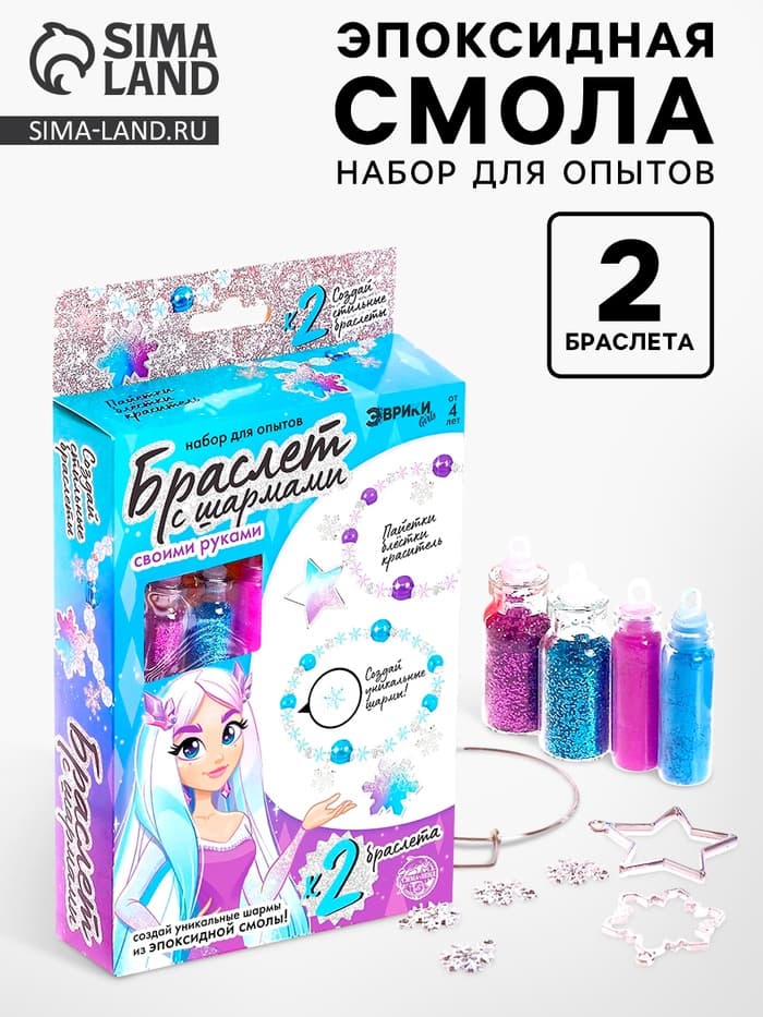 Набор для опытов «Браслет с шармами из эпоксидной смолы», снежинка