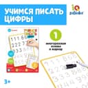 Тренажёр для письма «Учимся писать цифры»
