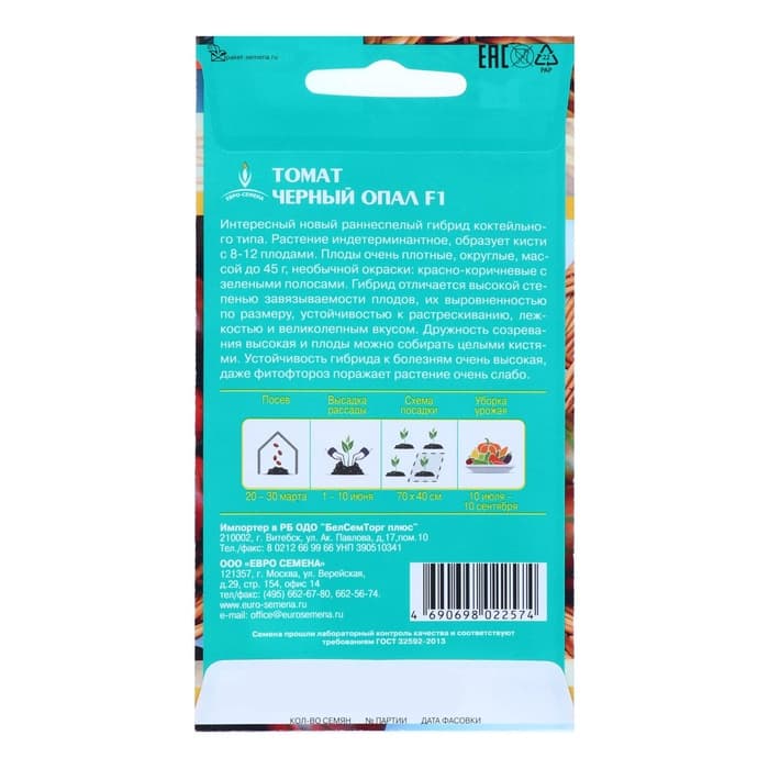 Семена Томат «Черный опал», F1, 10 шт., «Евро - семена»