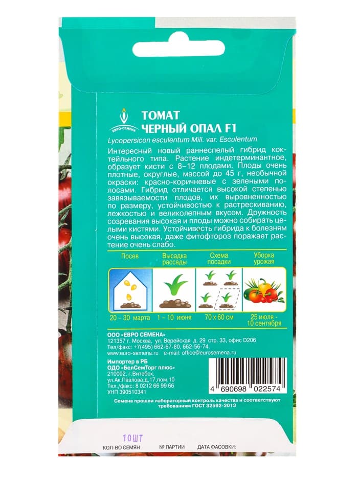 Семена Томат «Черный опал», F1, 10 шт., «Евро - семена»