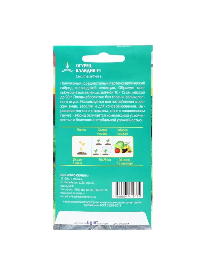 Семена Огурец «Клавдия» F1, 10 шт., «Евро-семена»