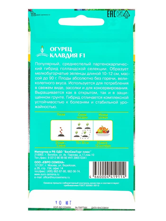 Семена Огурец «Клавдия» F1, 10 шт., «Евро-семена»