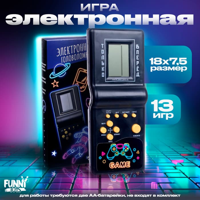 Электронная игра «Неон», 13 игр