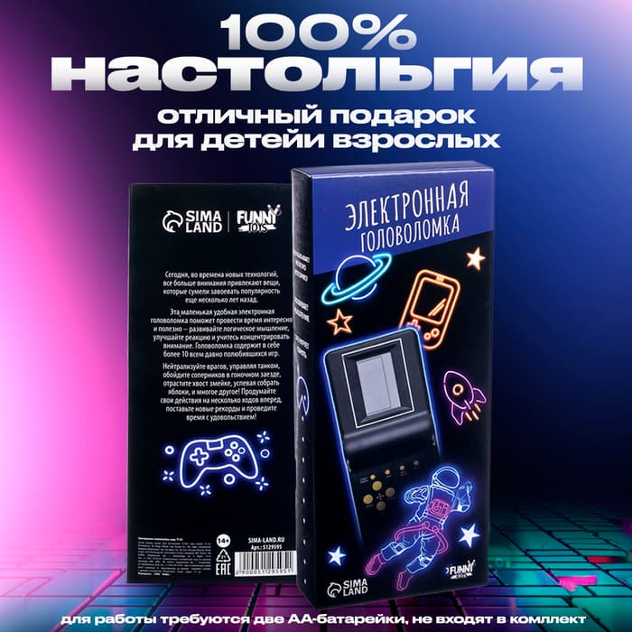 Электронная игра «Неон», 13 игр
