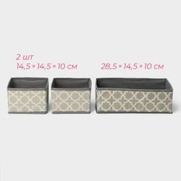 Набор коробов для хранения «Гранж», 3 шт., 28.5×14.5×10 см, 14.5×14.5×10 см, серый