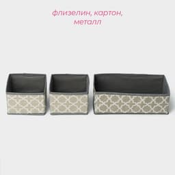 Набор коробов для хранения «Гранж», 3 шт., 28.5×14.5×10 см, 14.5×14.5×10 см, серый