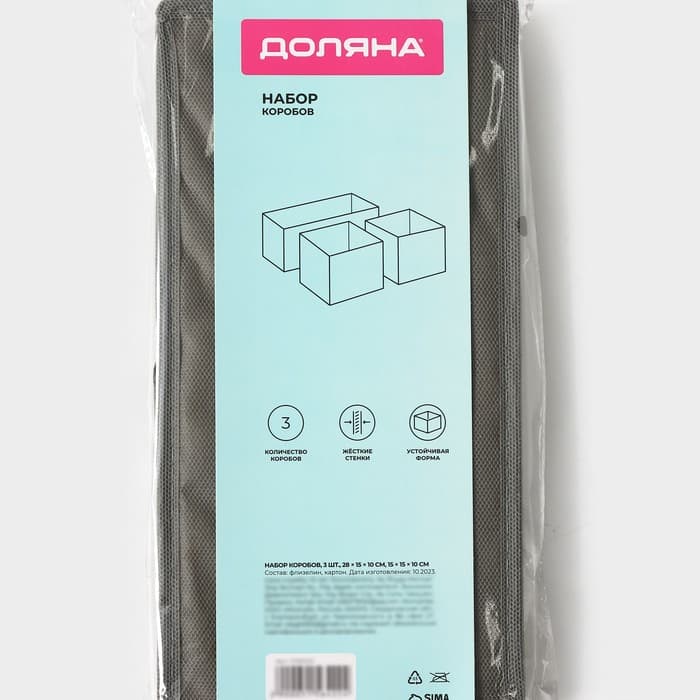 Набор коробов для хранения «Гранж», 3 шт., 28.5×14.5×10 см, 14.5×14.5×10 см, серый