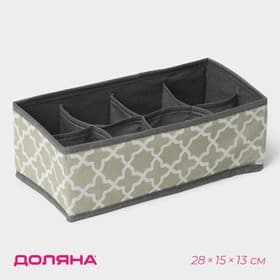 Органайзер для хранения белья «Гранж», 8 ячеек, 28×15×13 см, серый