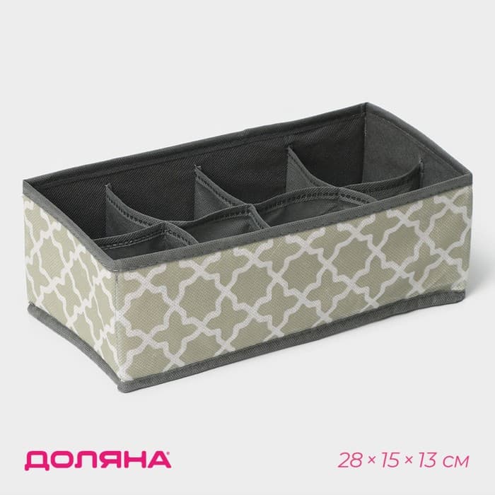 Органайзер для хранения белья «Гранж», 8 ячеек, 28×15×13 см, серый