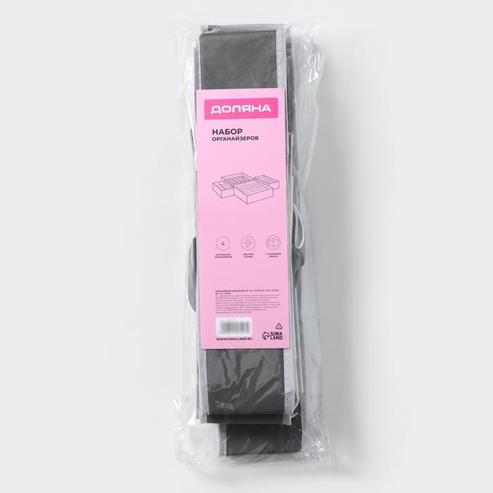 Органайзеры для хранения белья Доляна «Гранж», 4 шт., 33×32×10 см, 31×15.5×10 см, 29×14×10 см, серые