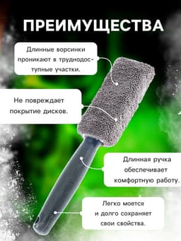 Щетка-губка для чистки колесных дисков, 28 см