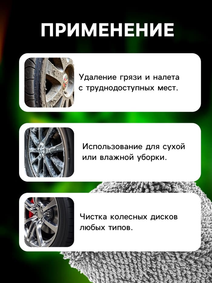 Щетка-губка для чистки колесных дисков, 28 см