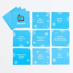 Новогодняя настольная игра-бродилка «Новый год: Зимние каникулы», 36 карт, 5+