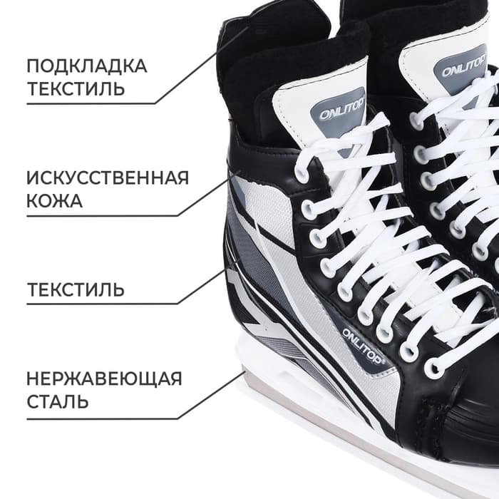 Коньки хоккейные ONLITOP 225L, размер 38