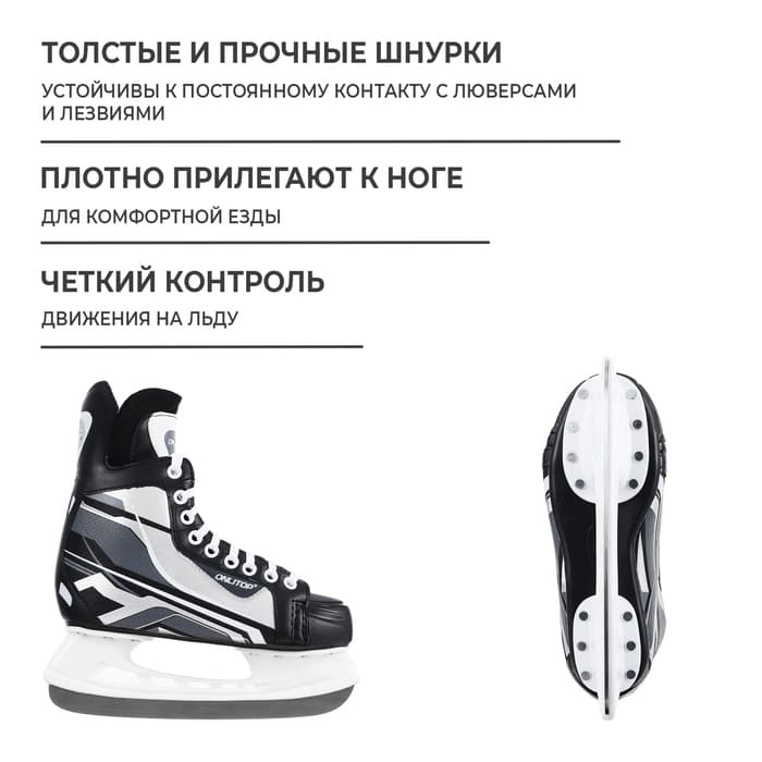 Коньки хоккейные ONLITOP 225L, размер 38