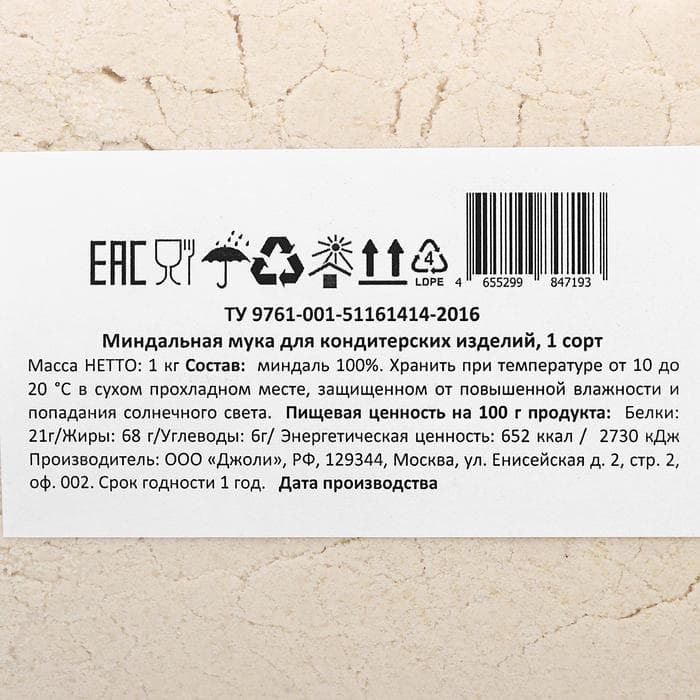 Миндальная мука для кондитерских изделий, 1 сорт, 1 кг