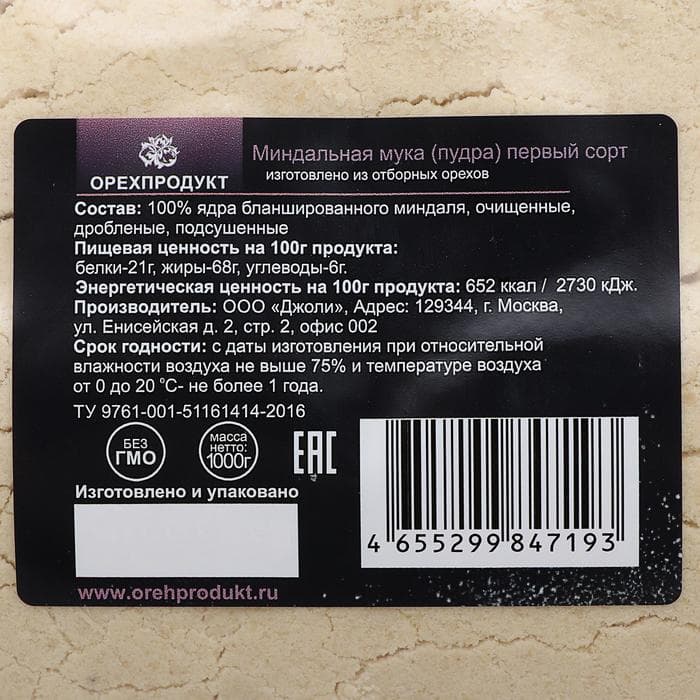 Миндальная мука для кондитерских изделий, 1 сорт, 1 кг
