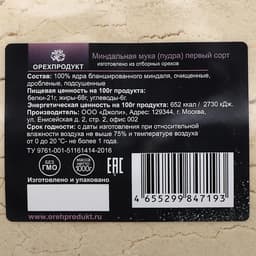 Миндальная мука для кондитерских изделий, 1 сорт, 1 кг