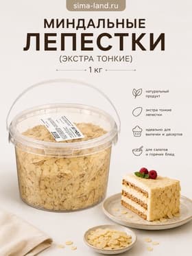 Миндальные лепестки, пластины, 1 кг