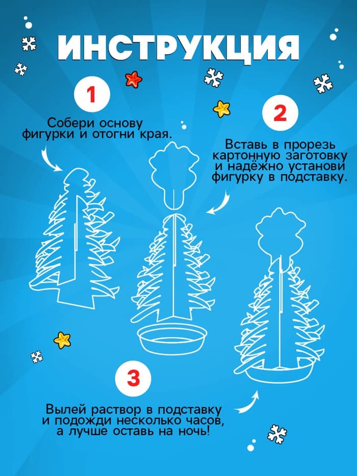 Выращивание кристаллов «Опыты. Ёлочка. Чудесные кристаллы», колокольчики