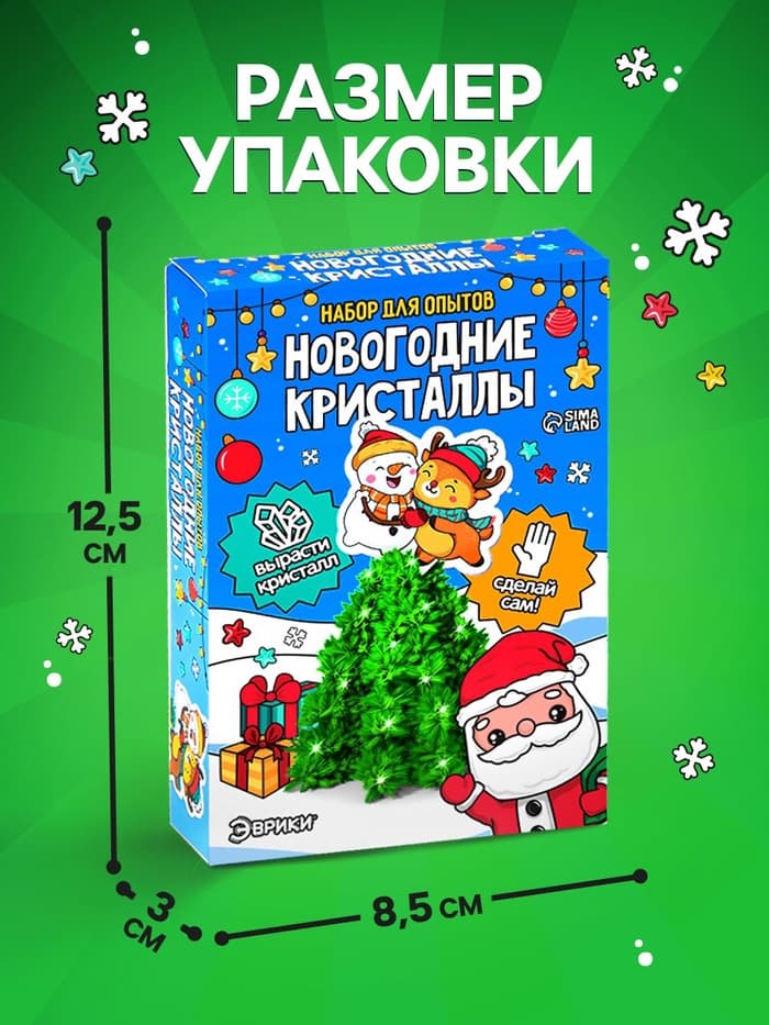 Выращивание новогоднего кристалла «Ёлочка», набор для опытов, сделай сам