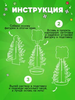 Выращивание новогоднего кристалла «Ёлочка», набор для опытов, сделай сам