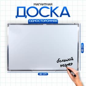 Доска магнитно-маркерная Calligrata, 60×90 см, в алюминевой рамке, с полочкой, с подвесами