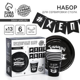 Посуда одноразовая бумажная для праздника «С ДР», набор, 6 тарелок, 6 стаканов, гирлянда