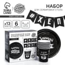 Посуда одноразовая бумажная для праздника «С ДР», набор, 6 тарелок, 6 стаканов, гирлянда