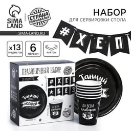 Посуда одноразовая бумажная для праздника «С ДР», набор, 6 тарелок, 6 стаканов, гирлянда