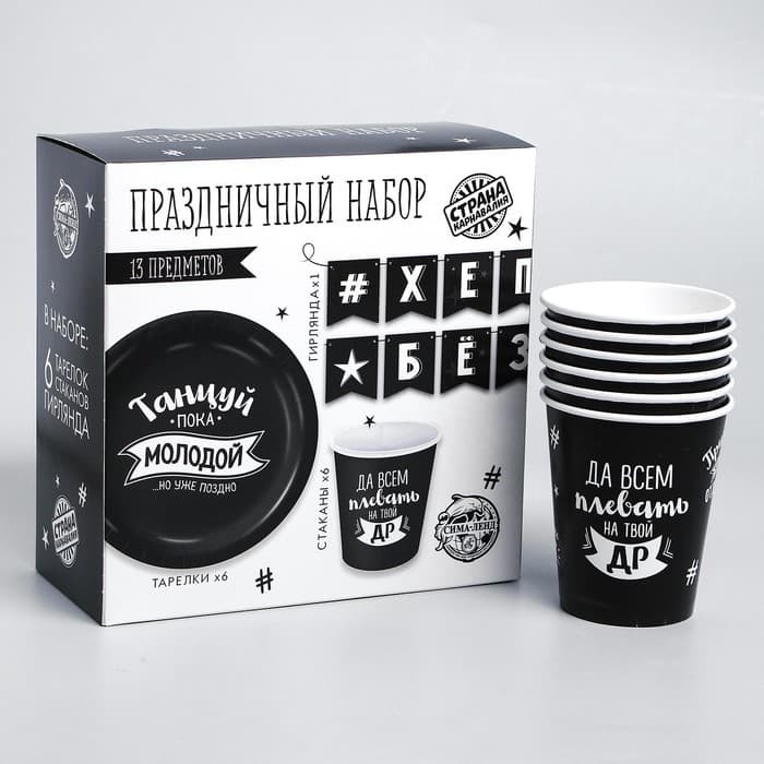 Посуда одноразовая бумажная для праздника «С ДР», набор, 6 тарелок, 6 стаканов, гирлянда