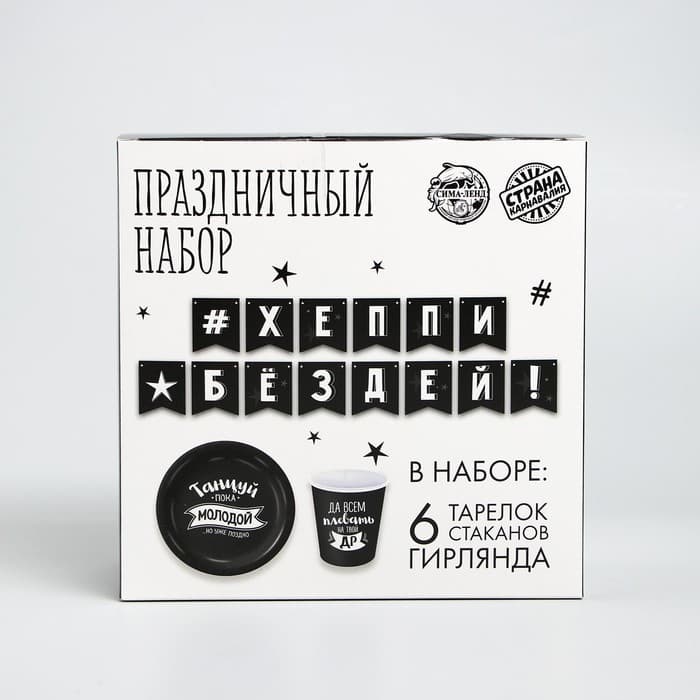 Посуда одноразовая бумажная для праздника «С ДР», набор, 6 тарелок, 6 стаканов, гирлянда