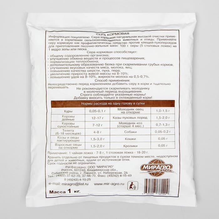Сера кормовая «Добрый селянин» для животных и птиц, 1 кг
