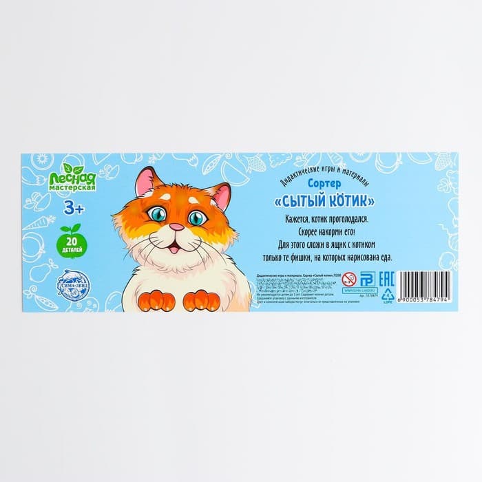 Сортер Лесная мастерская «Сытый котик»