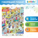 Говорящий плакат «Изучаем профессии»