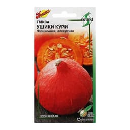 Семена Тыква «Ушики Кури», 5 шт., «Дом семян»