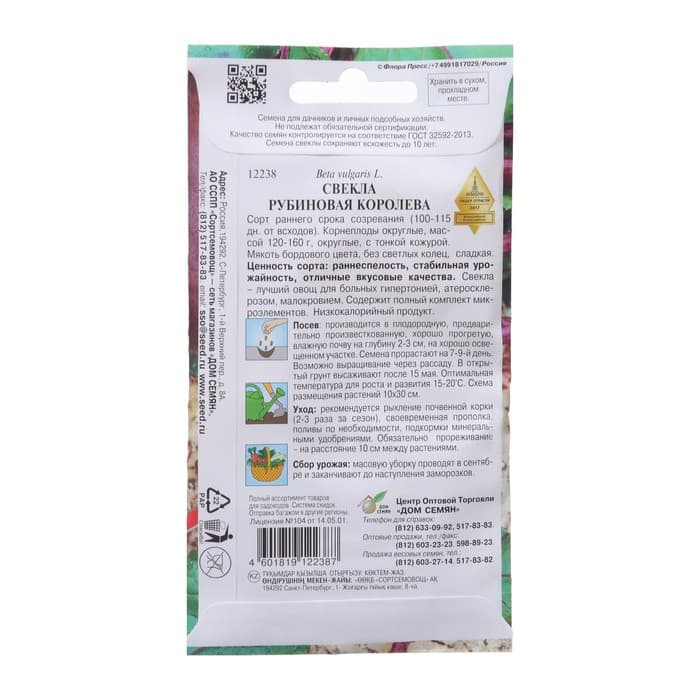 Семена Свекла "Рубиновая Королева", 110 шт