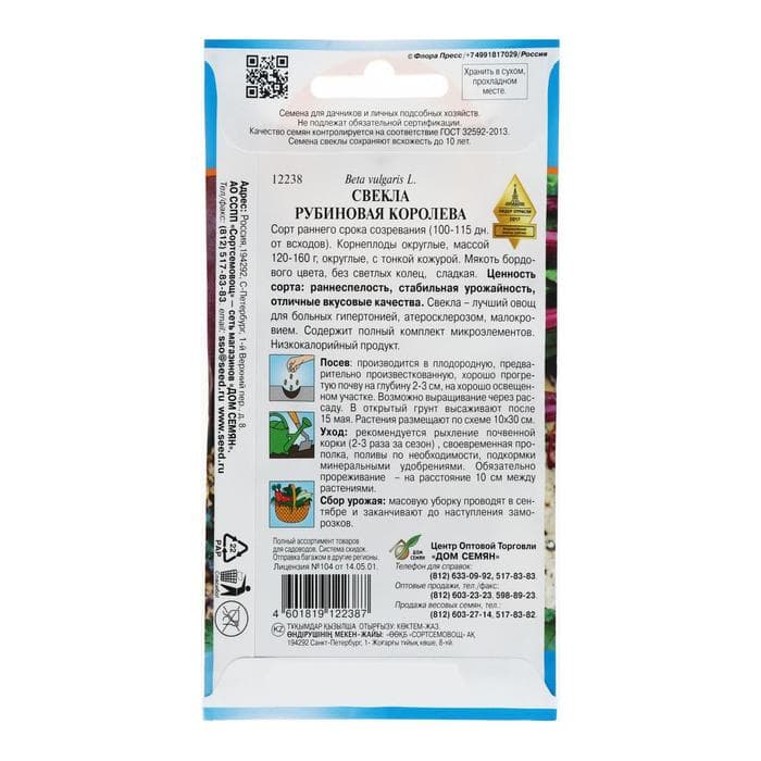 Семена Свекла "Рубиновая Королева", 110 шт