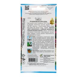 Семена Свекла "Рубиновая Королева", 110 шт