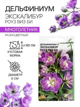 Семена цветов Дельфиниум «Экскалибур роуз виз би», F1, 10 шт.