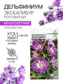 Семена цветов Дельфиниум «Экскалибур роуз виз би», F1, 10 шт.